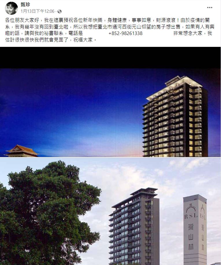甄珍發文想賣房!(圖/翻攝自甄珍臉書)