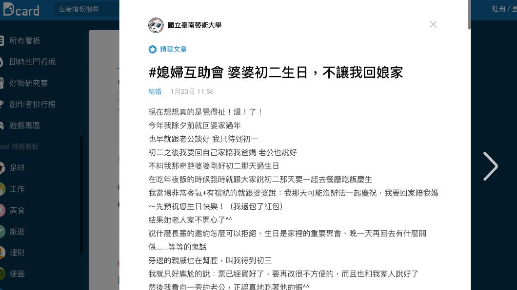 網友發文「婆婆初二生日,不讓我回娘家」。(圖/翻攝自Dcard)