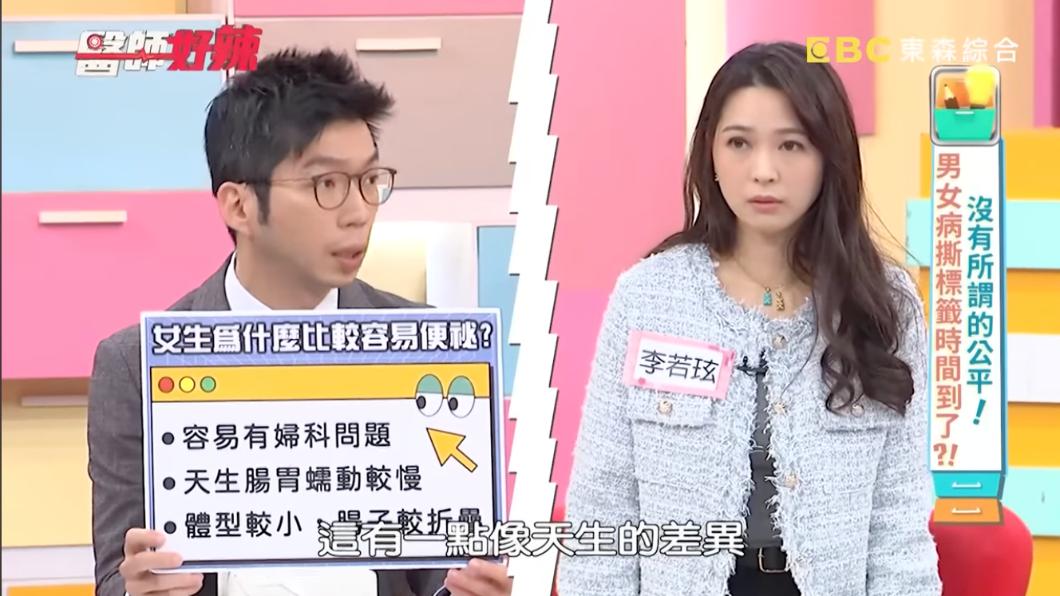 葉秉威指出女性腸胃的蠕動力天生就比男性慢。（圖／翻攝自醫師好辣YouTube）