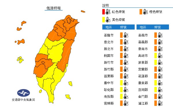 低溫特報。（圖／中央氣象局）