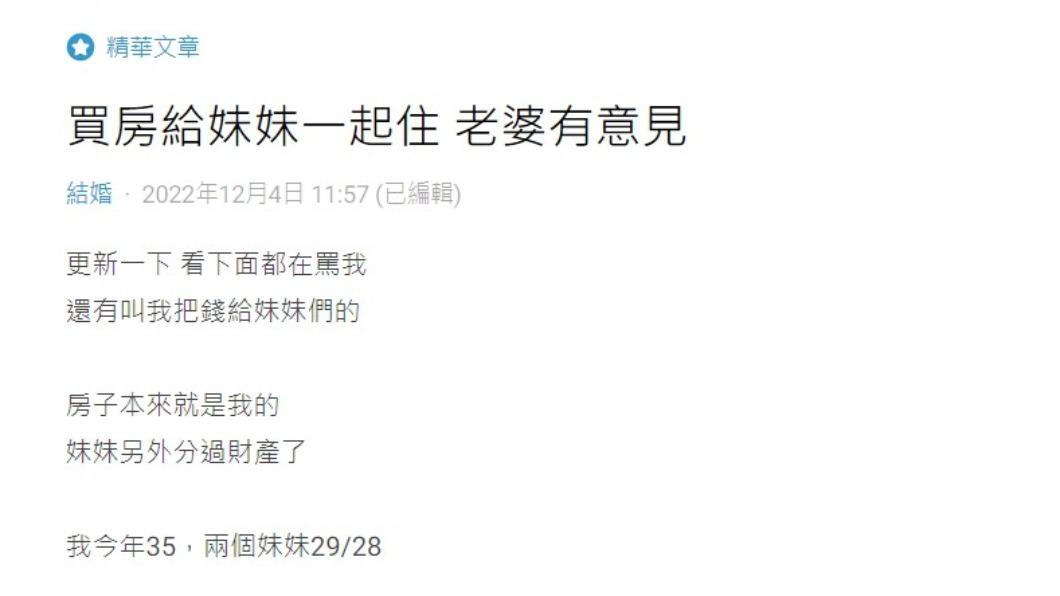 網友希望可以買房跟妹妹們同住。(圖/翻攝自Dcard)