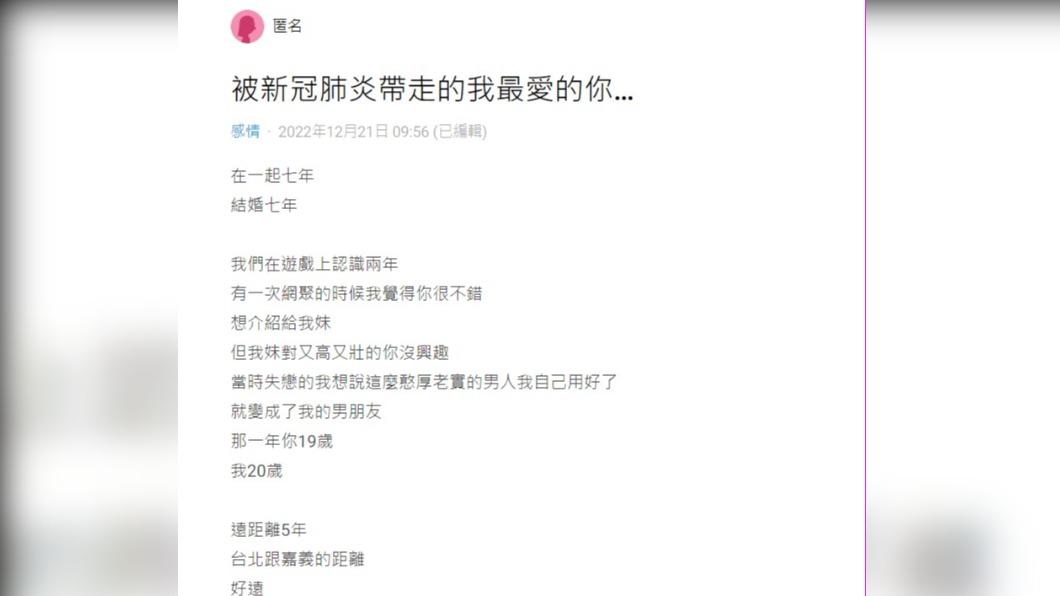 護理師悲痛表示,老公確診不幸離世。(圖/翻攝自Dcard )