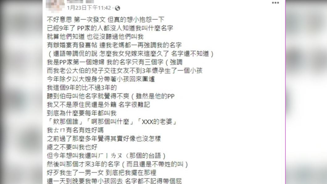 人妻分享過年發生令她不滿的事。(圖/翻攝自「毒姑九賤婆媳討論區」臉書)