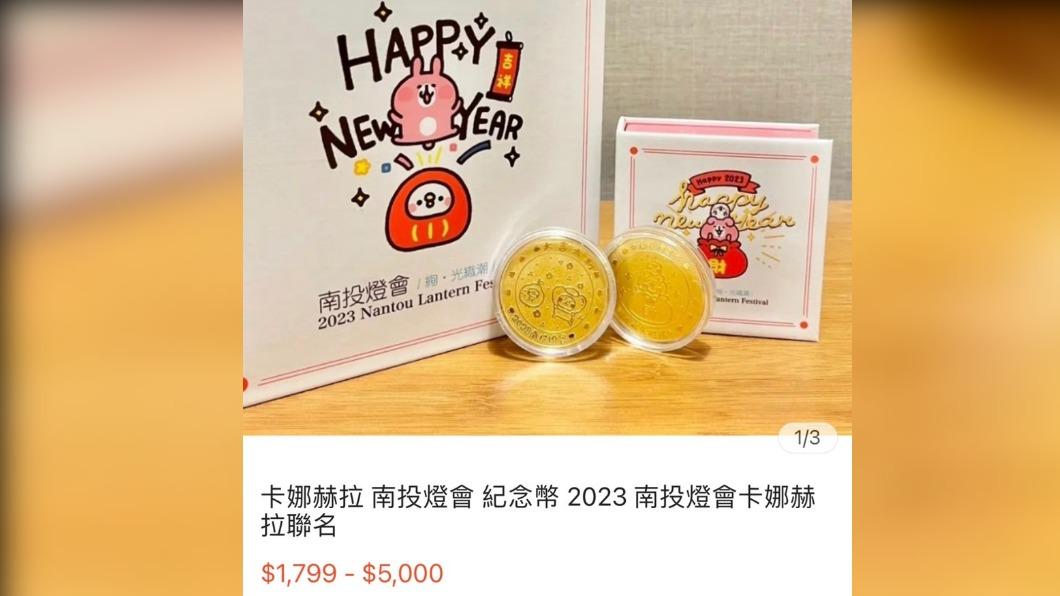 紀念幣太搶手,有民眾在網上轉賣。(圖/翻攝自蝦皮頁面)
