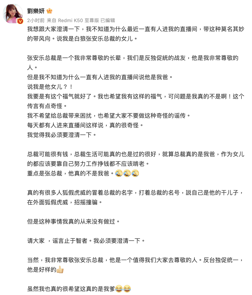 劉樂研發聲明回應。(圖/翻攝自微博)