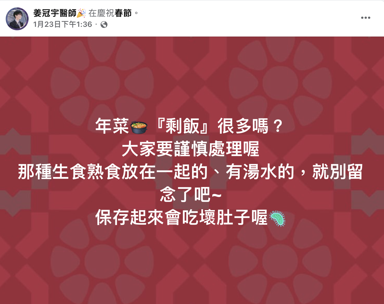 姜冠宇醫師提醒2類年菜剩飯不要留戀。(圖/翻攝自姜冠宇醫師臉書)