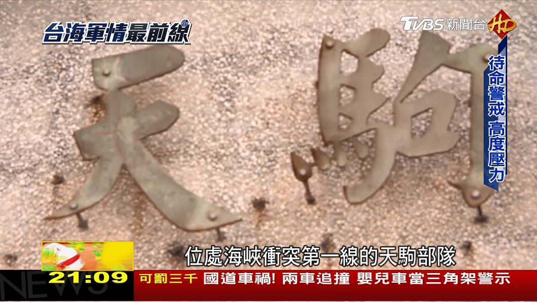 圖／TVBS