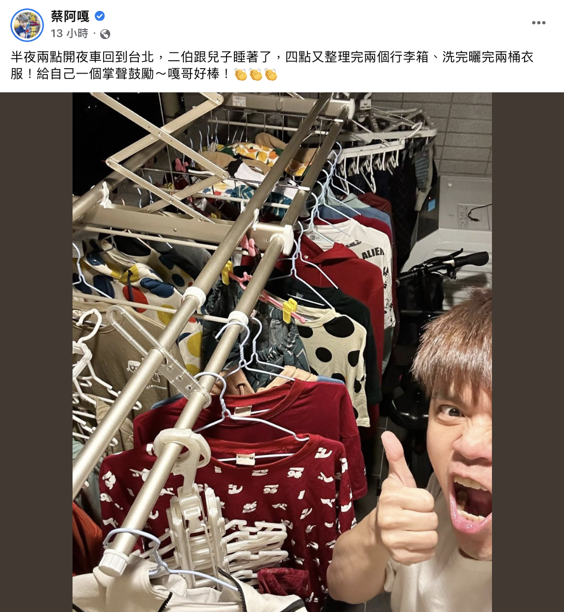 蔡阿嘎開夜車返家後堅持完成家務事。(圖/翻攝自蔡阿嘎臉書)