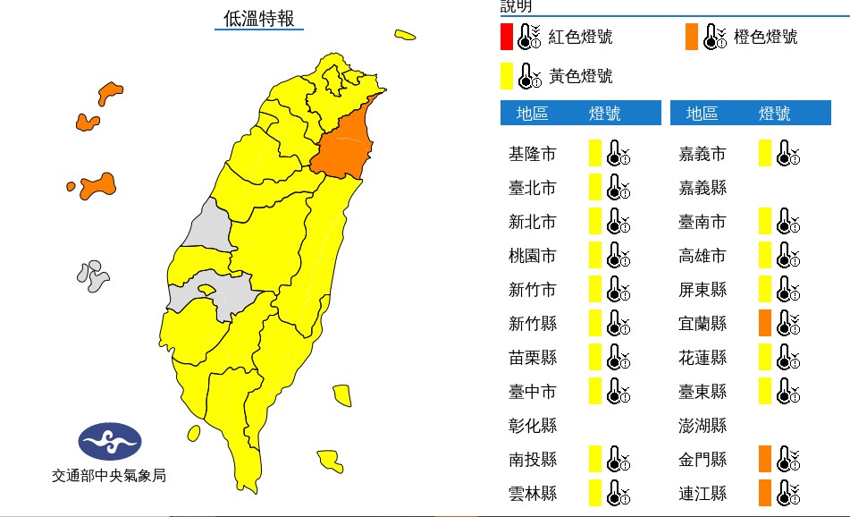 低溫特報。(圖/中央氣象局)