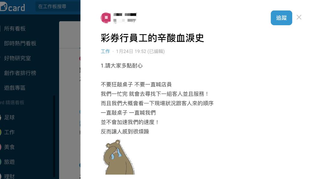 彩券行員工崩潰吐血淚心酸史。(圖/翻攝自Dcard)