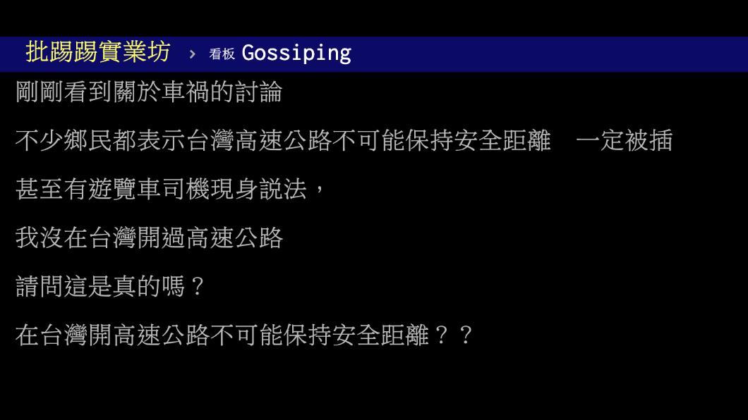 原PO發文。(圖/翻攝自PTT)
