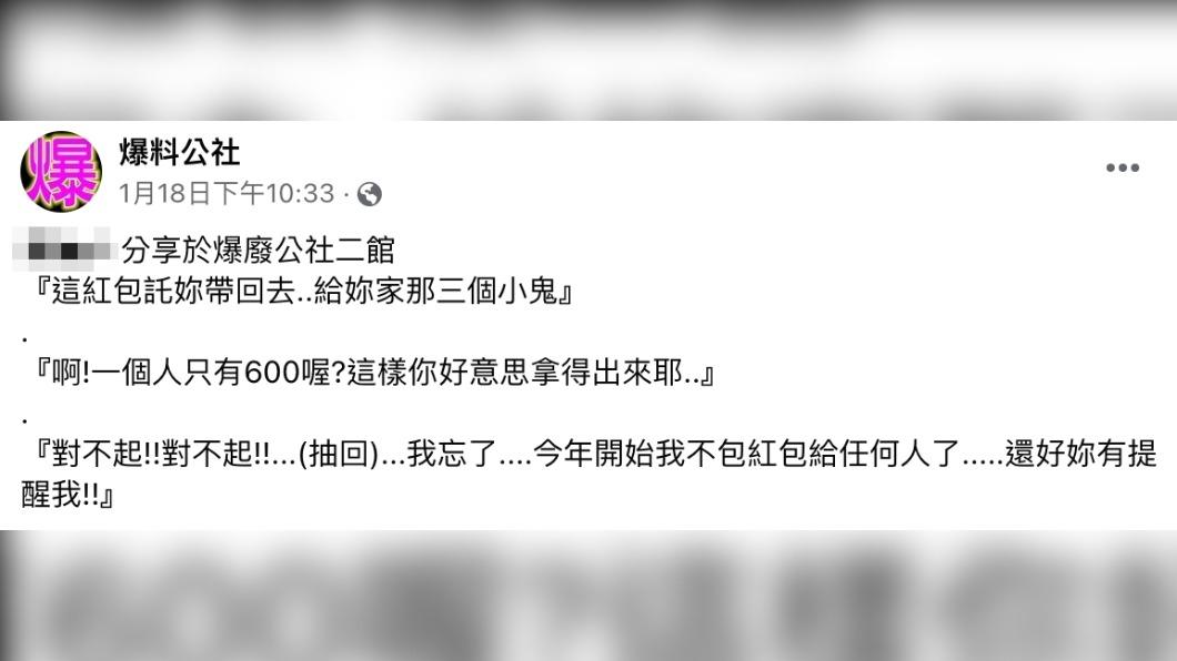原PO分享道歉後趕緊將紅包抽回。(圖/翻攝自爆料公社臉書)