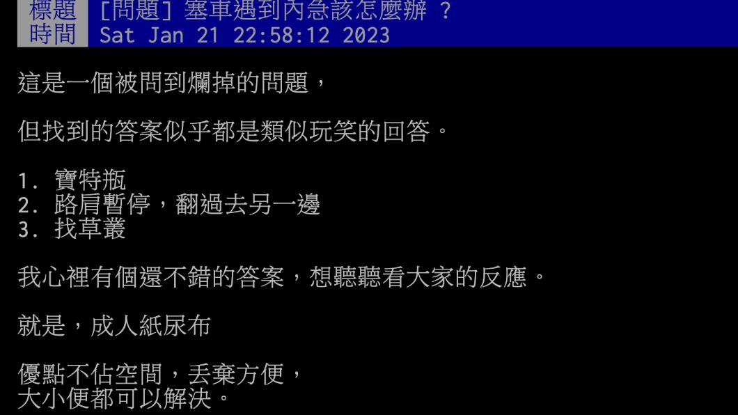 原PO發文。(圖/翻攝自PTT)