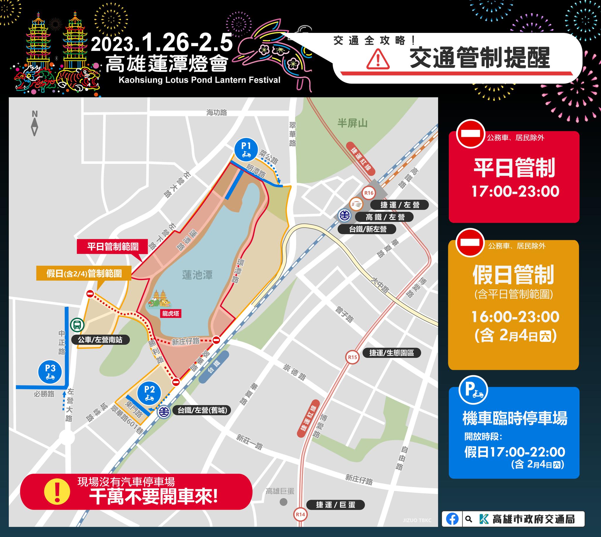 周邊交管。(圖/高雄市政府提供)