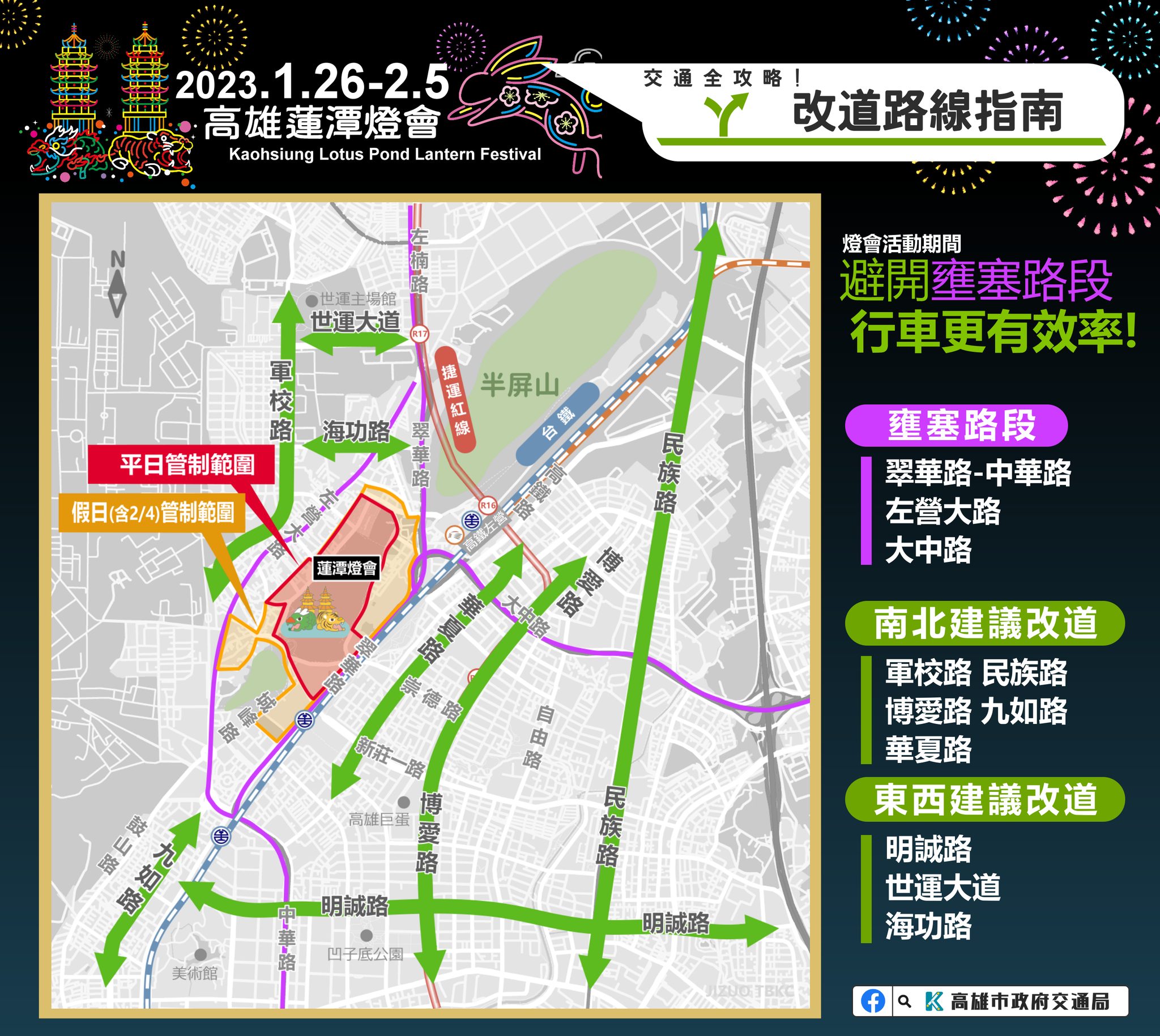 改道路線。(圖/高雄市政府提供)