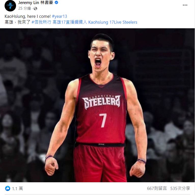 林書豪大喊:高雄,我來了!(圖/翻攝自林書豪臉書)