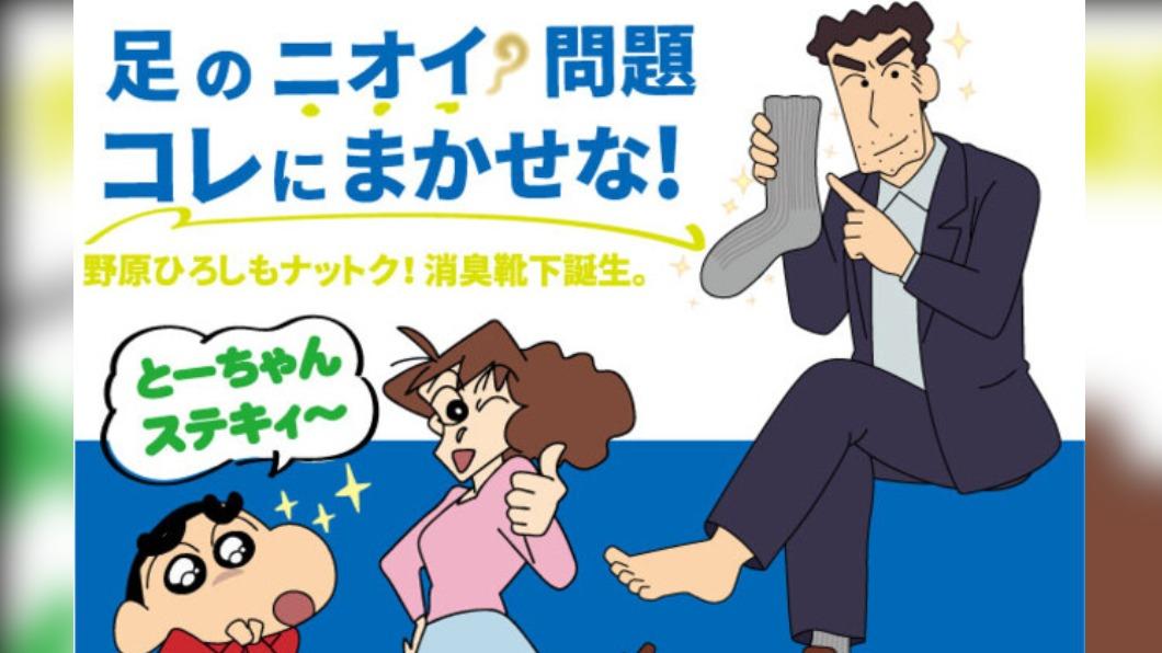 《蠟筆小新》廣志當除臭襪代言人 網笑翻:太有說服力