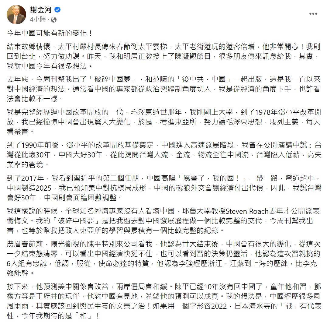 謝金河預測中國大陸今年有大變化。(圖/翻攝自謝金河臉書)