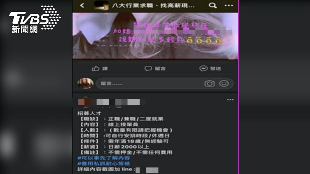 求職廣告在網上流竄。(圖/TVBS)