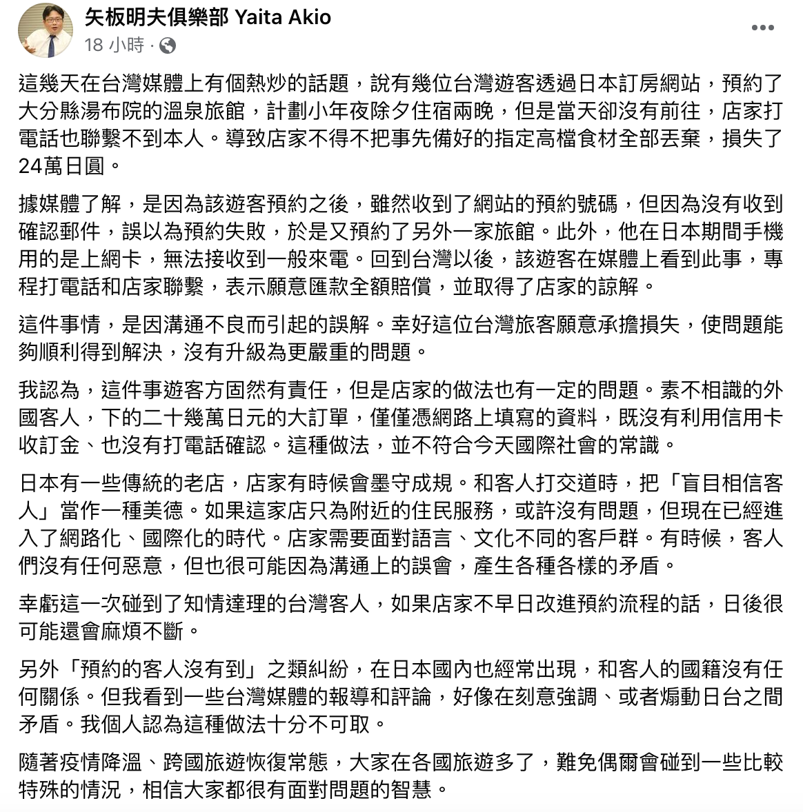 矢板明夫發文。（圖／矢板明夫俱樂部 Yaita Akio臉書）