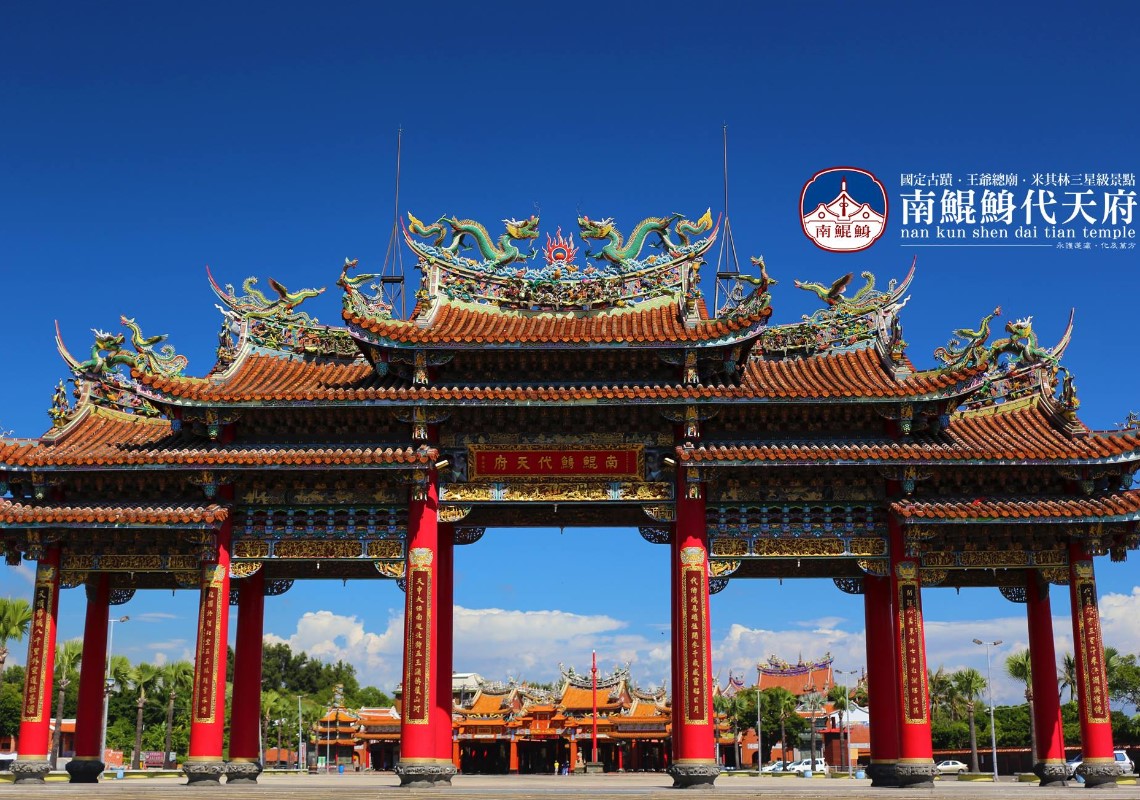 南鯤鯓代天府。(圖/翻攝自台南南鯤鯓代天府臉書)