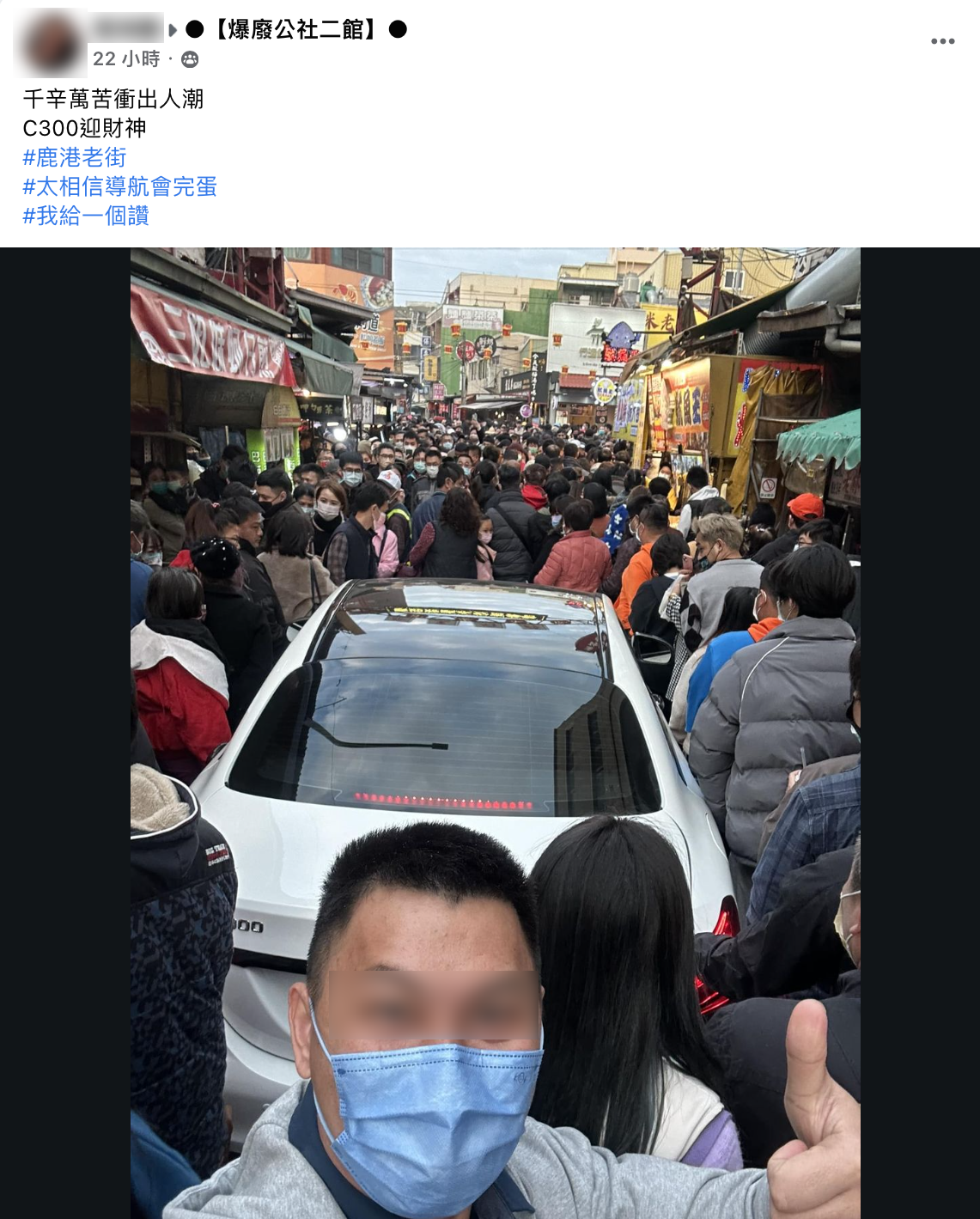 網友分享賓士開進鹿港老街的景象。(圖/翻攝自「爆廢公社二館」)