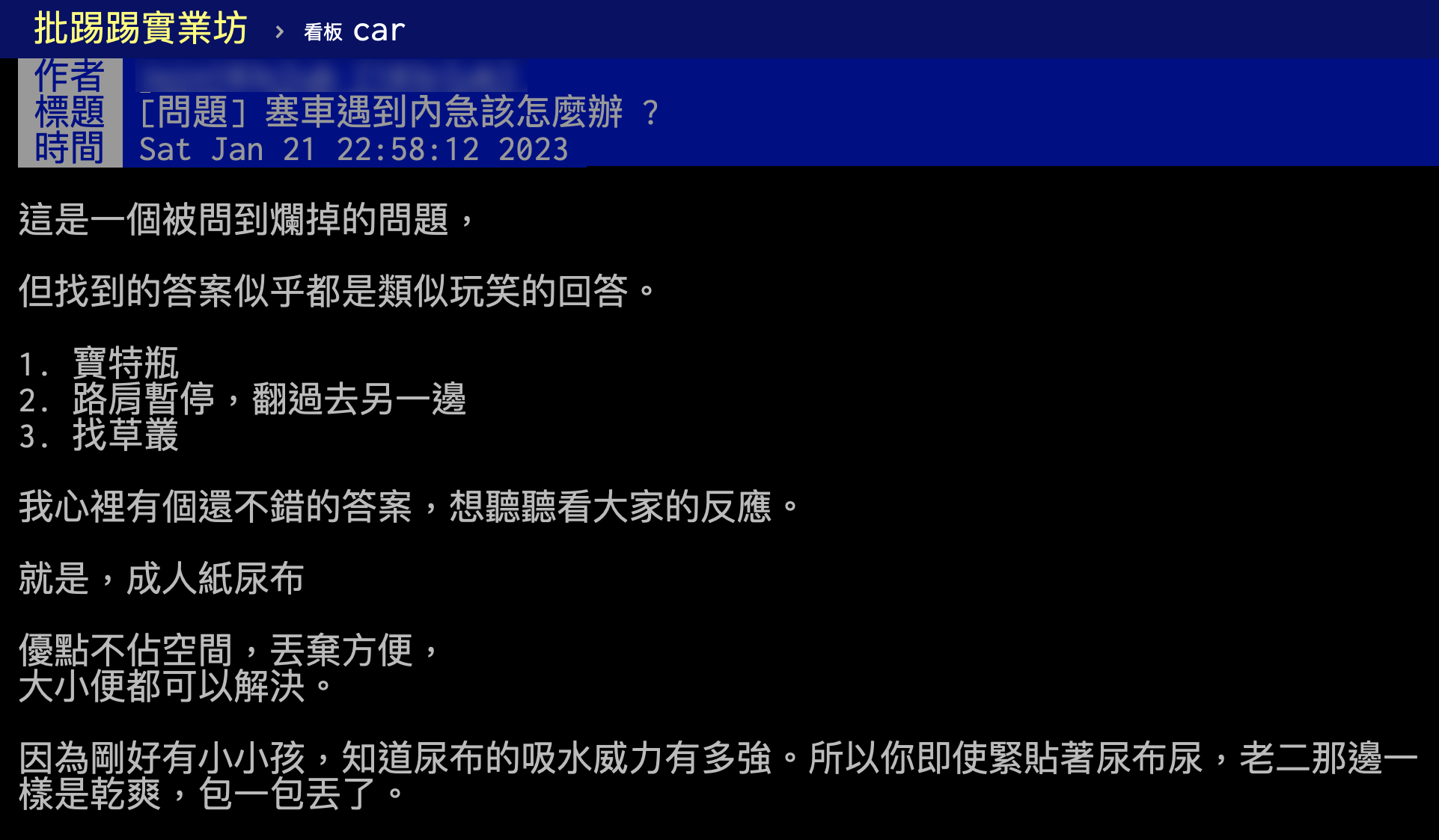 網友疑問塞車遇上內急怎麼辦?(圖/翻攝自PTT)
