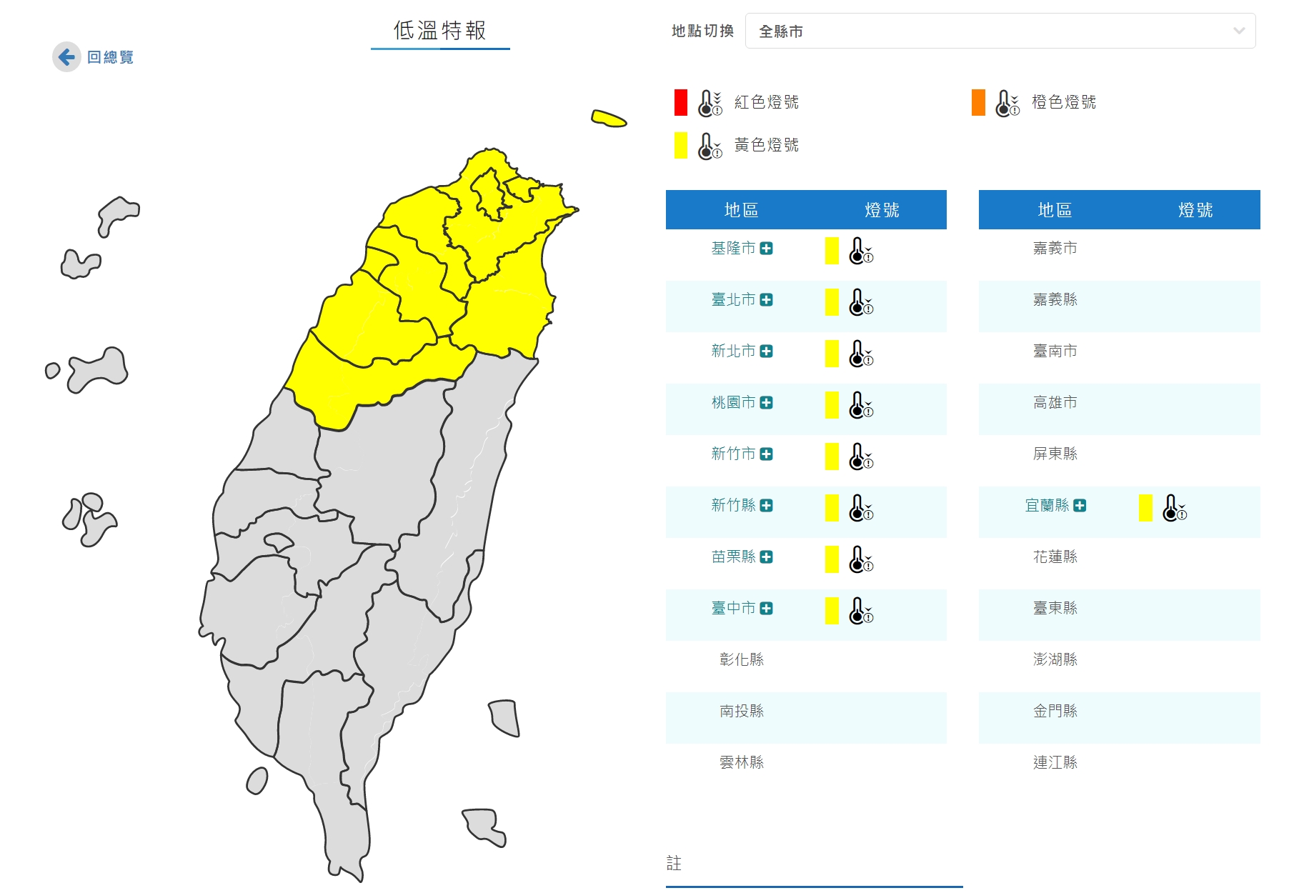 中央氣象局發布低溫特報。(圖/中央氣象局)