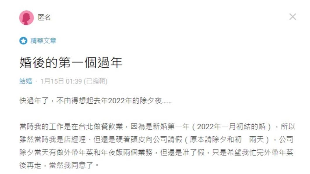 網友分享婚後在婆家的第1個過年。(圖/翻攝自Dcard)