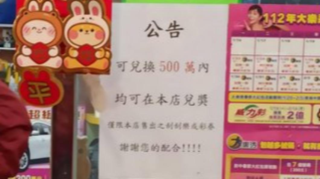 彩券行貼「刮中500萬可領現金」 知情者揭神秘內幕