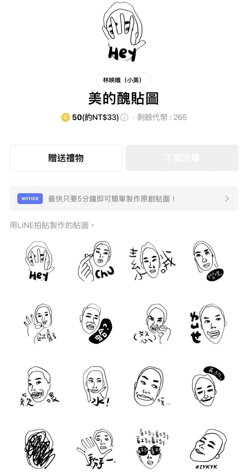 林映唯的手繪創作貼圖已上線。（圖／翻攝自LINE）