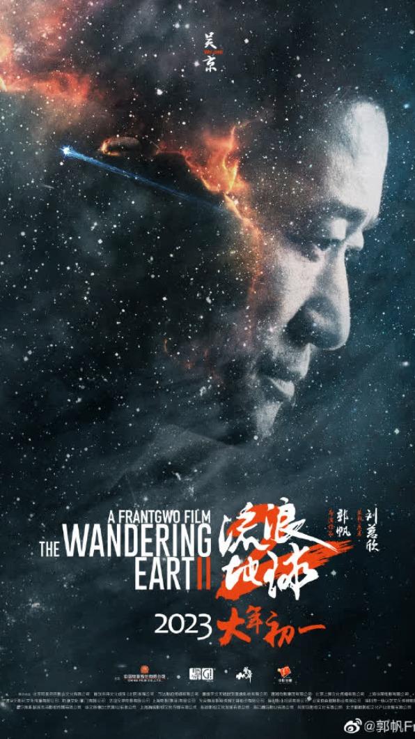 《流浪地球2》大年初一上映後票房突破65億台幣。(圖/翻攝自郭帆微博)