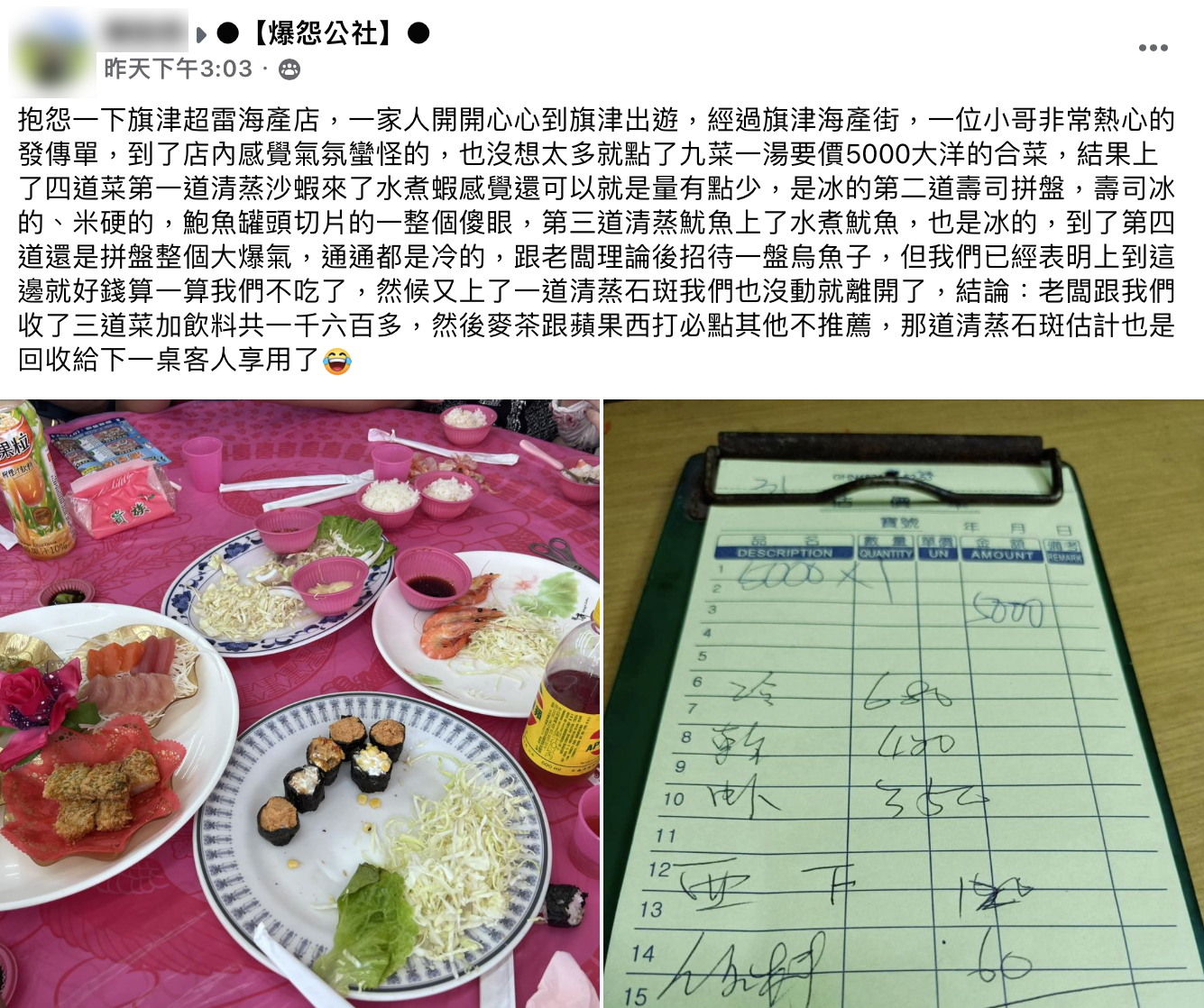 網友見到店家上菜內容忍不住上網抱怨。(圖/翻攝自臉書「爆怨公社」)