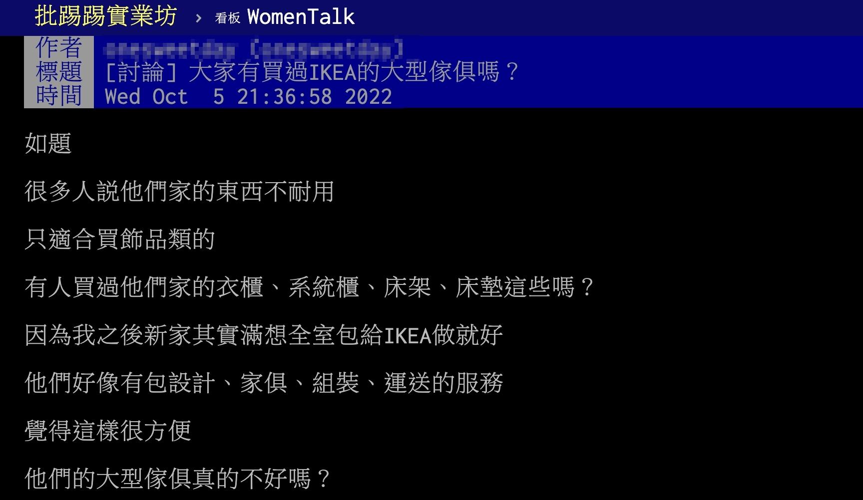 原PO好奇IKEA的家具是否耐用。(圖/翻攝自PTT)