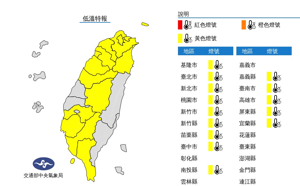 氣象局發布低溫特報。（圖／中央氣象局）