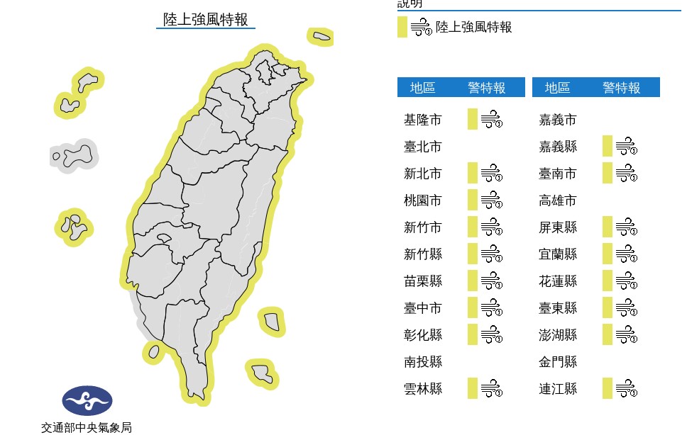 氣象局也針對17縣市發布「陸上強風特報」。（圖／中央氣象局）