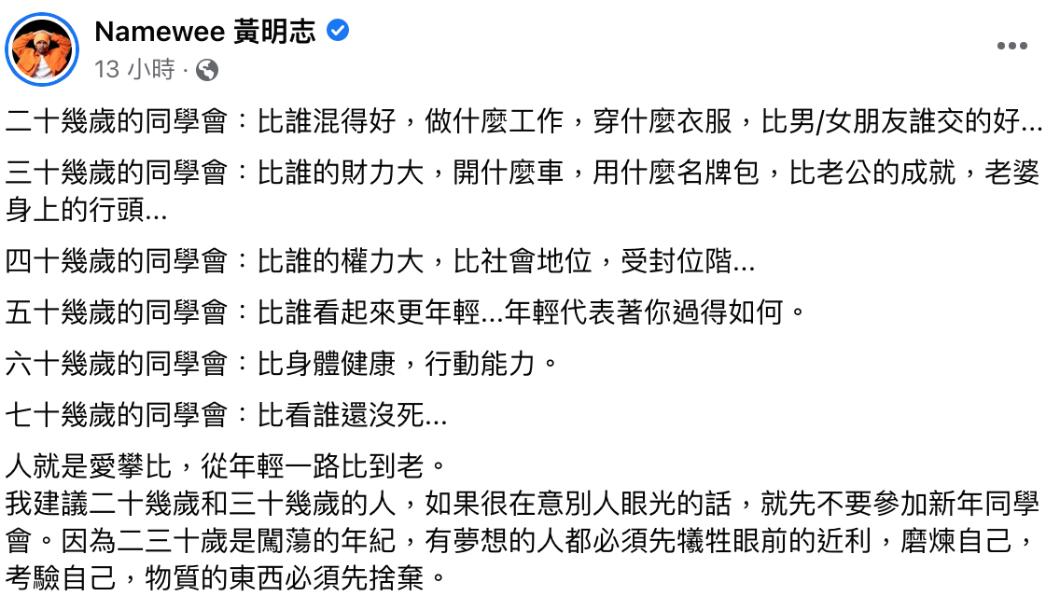 黃明志發文。（圖／翻攝自Namewee 黃明志臉書）
