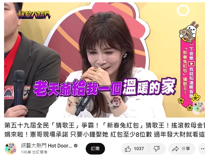蔡秋鳳感嘆老天爺給她溫暖的家,但不給她愛情。(圖/翻攝自綜藝大熱門 YouTube)