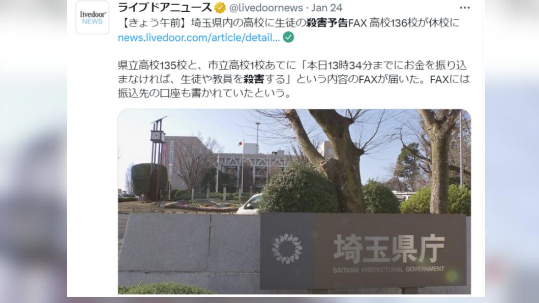 日本上百所學校收到恐嚇傳真。(圖/翻攝自推特)