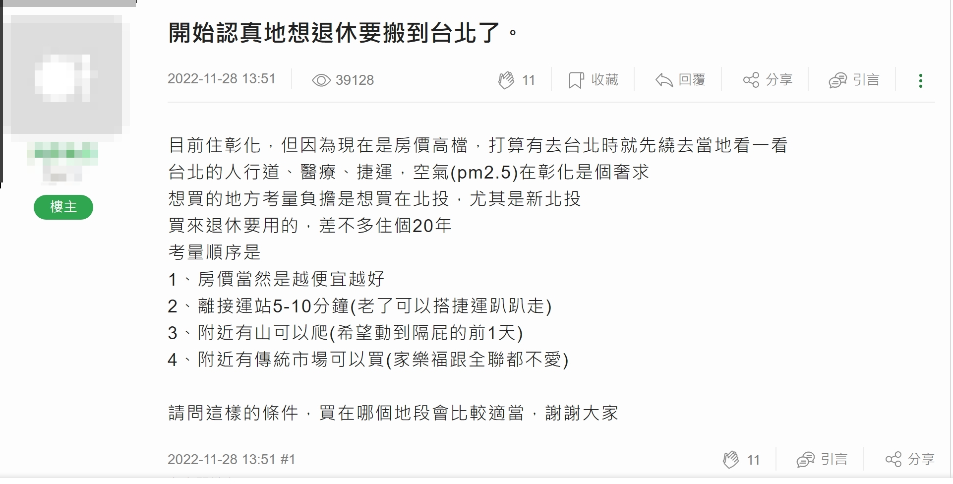 網友以「開始認真地想退休要搬到台北了」為題發文。（圖／翻攝自mobile 01）