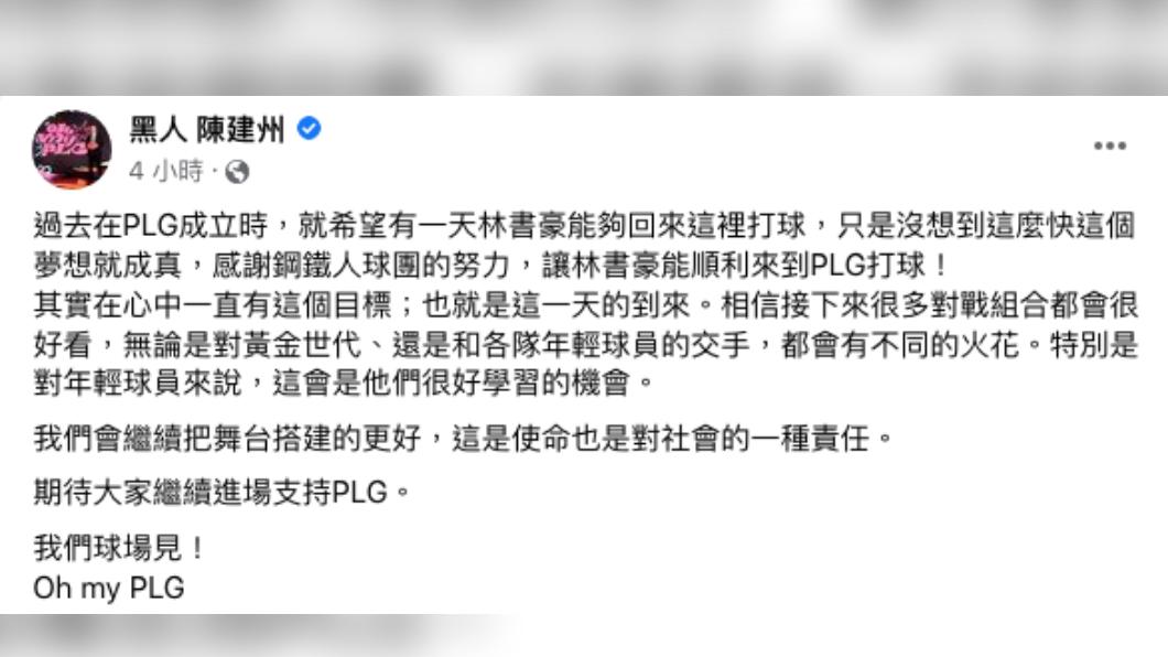 黑人PO文喊林書豪回台打球「夢想成真」。（圖／翻攝陳建州臉書）