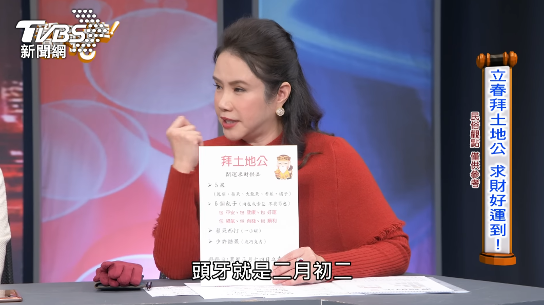 農曆2月2日為頭牙，是土地公聖誕。（圖／翻攝新聞挖挖哇YouTube）