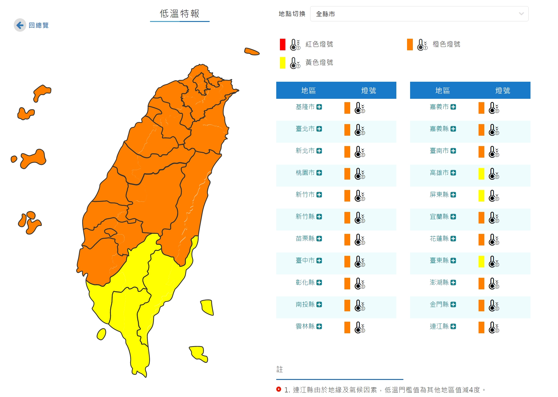 中央氣象局發布低溫特報。(圖/中央氣象局)