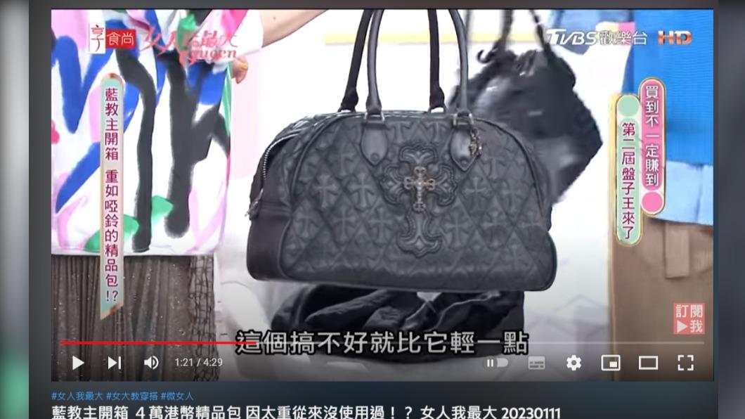 另一款Chrome Hearts 的黑色波士頓包，重量落在1.81kg。（圖／翻攝自女人我最大YouTube）