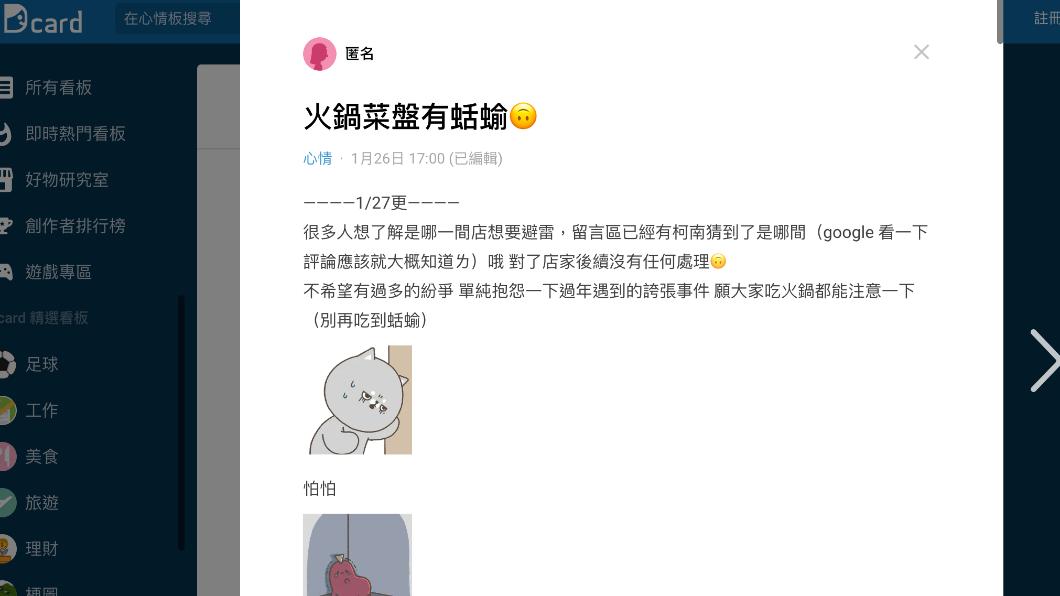 網友氣憤在Dcard上留言抱怨。(圖/翻攝自Dcard)