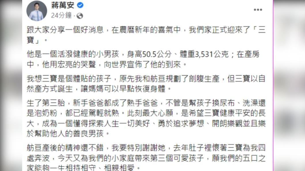 蔣萬安在臉書報喜訊。（圖／翻攝自蔣萬安臉書）