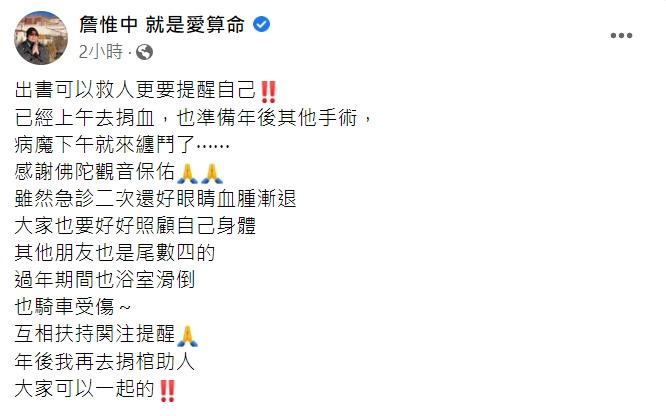 詹惟中自曝年後要動手術。(圖/翻攝自詹惟中臉書)