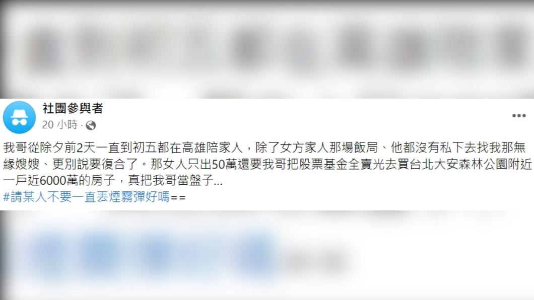 小姑指出Kelly只出50萬,還想要近6000萬的房子。(圖/翻攝自匿名2公社臉書)