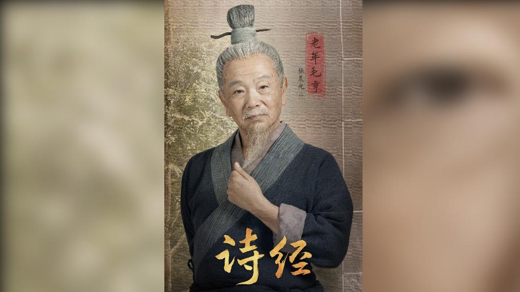 張晨光以白髮髻、白鬍造型亮相。(圖/翻攝自《典籍裡的中國》微博)
