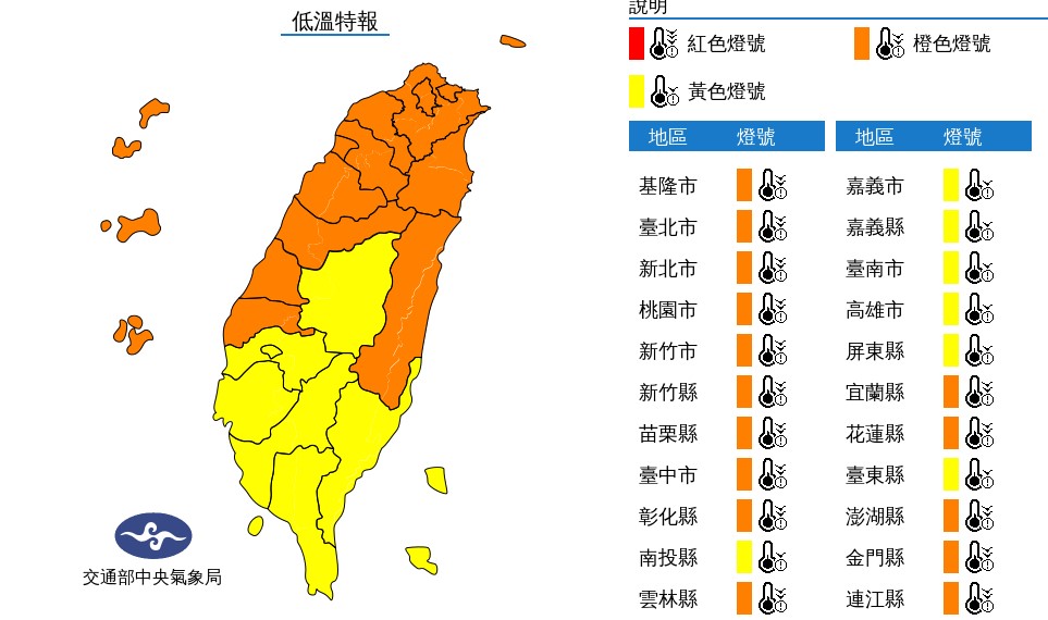 低溫特報。(圖/中央氣象局)